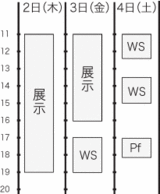 野中スケジュール