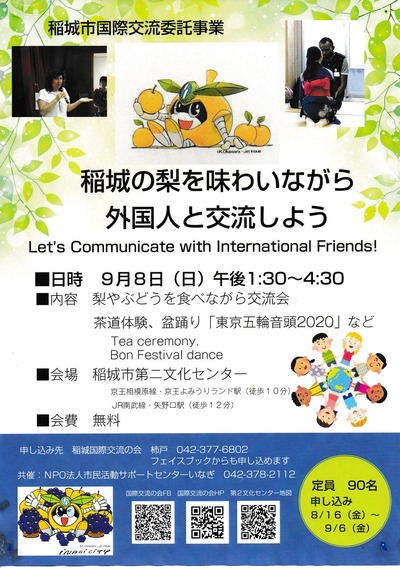 2019.9.8 国際交流の会チラシ