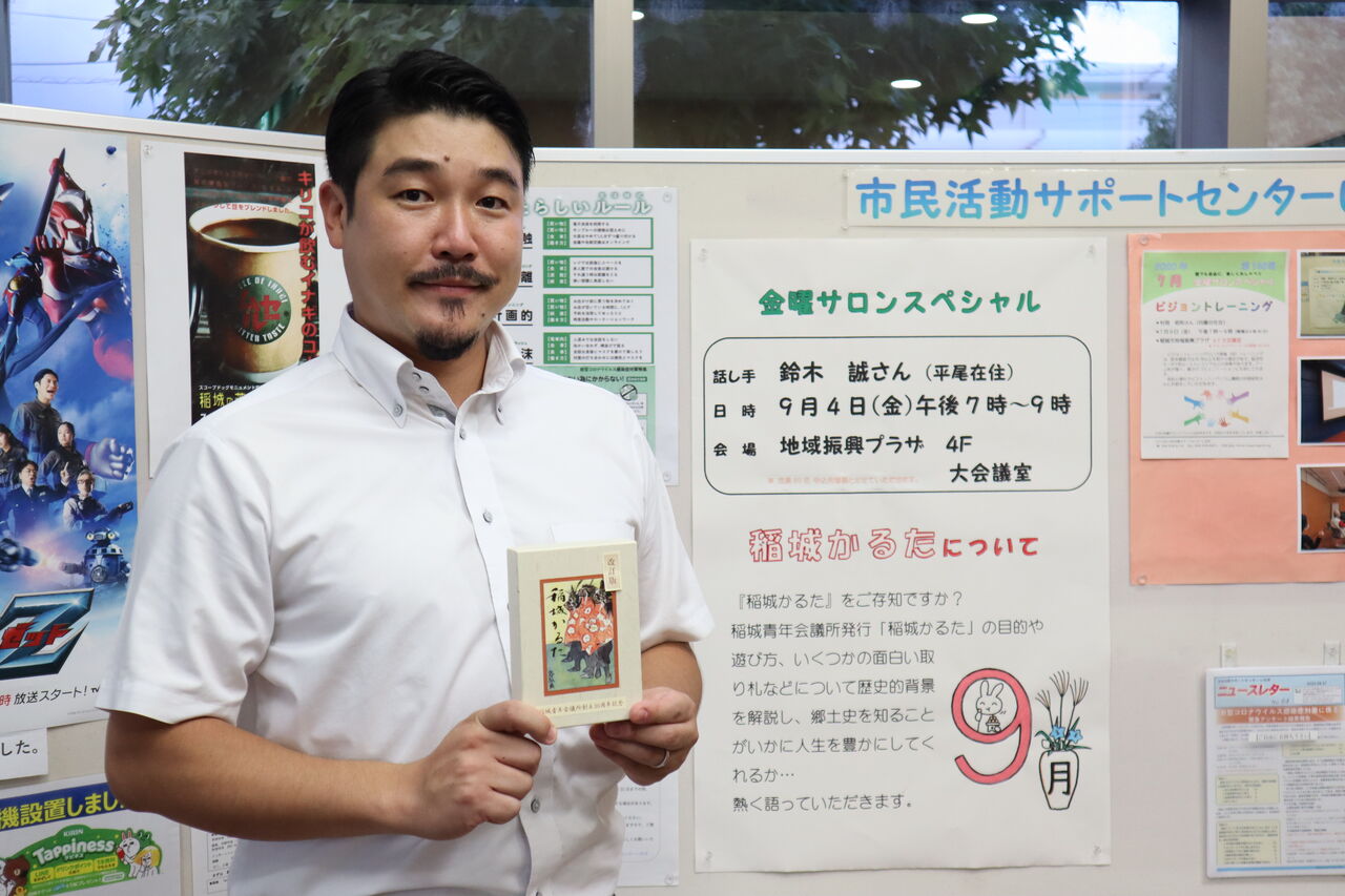 9月度金曜サロンスペシャル 稲城かるたについて 特定非営利活動法人 市民活動サポートセンターいなぎ 9月度金曜サロンスペシャル 稲城かるたについて 特定非営利活動法人 市民活動サポートセンターいなぎ