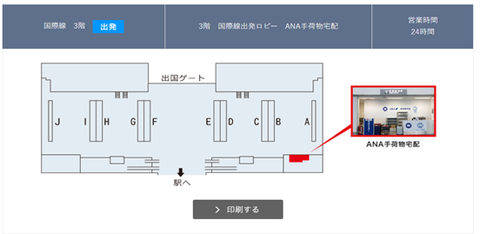 ANA荷物受け取り