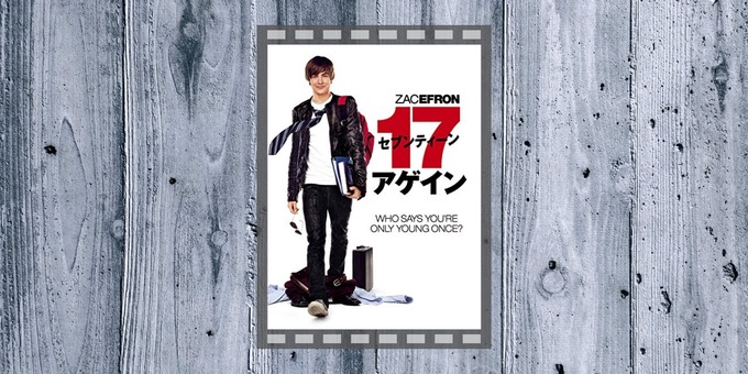 17-again