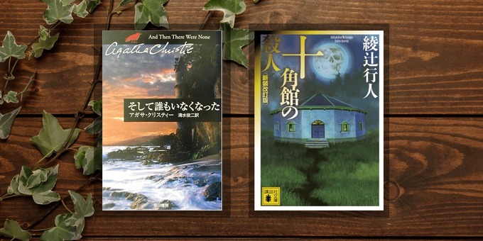 there-were-none-jukkaku-kan