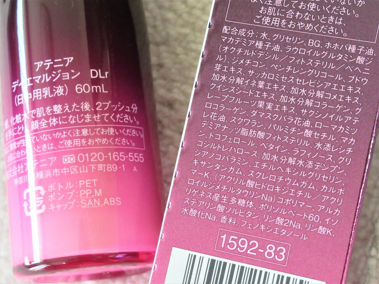 アテニア ドレスリフト デイエマルジョン 乳液 60ml - 通販