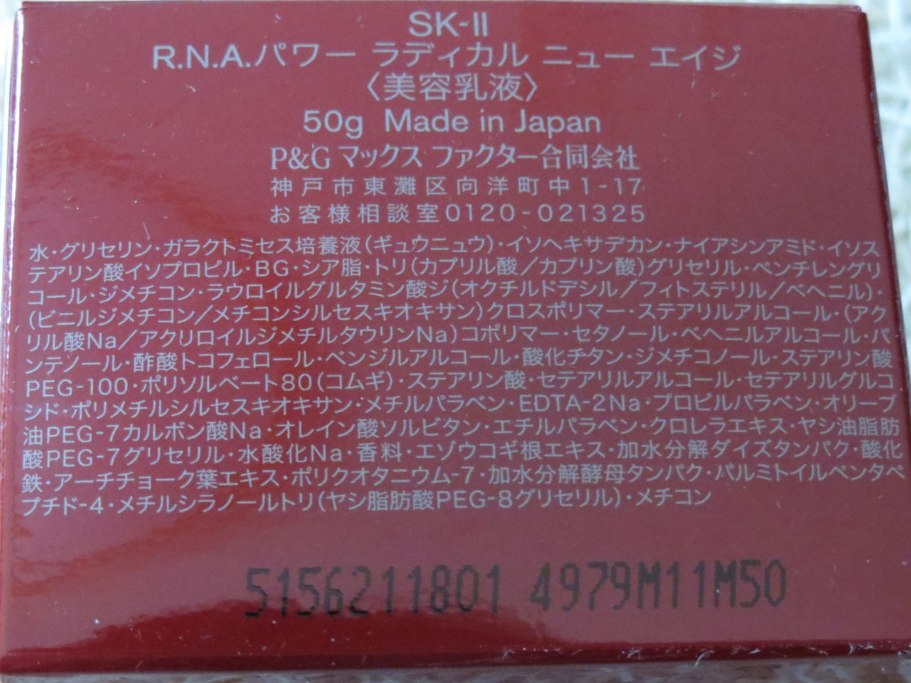 Sk Ii R N A パワー ラディカル ニュー エイジ 乳液 使っています きよりの なんでも情報局