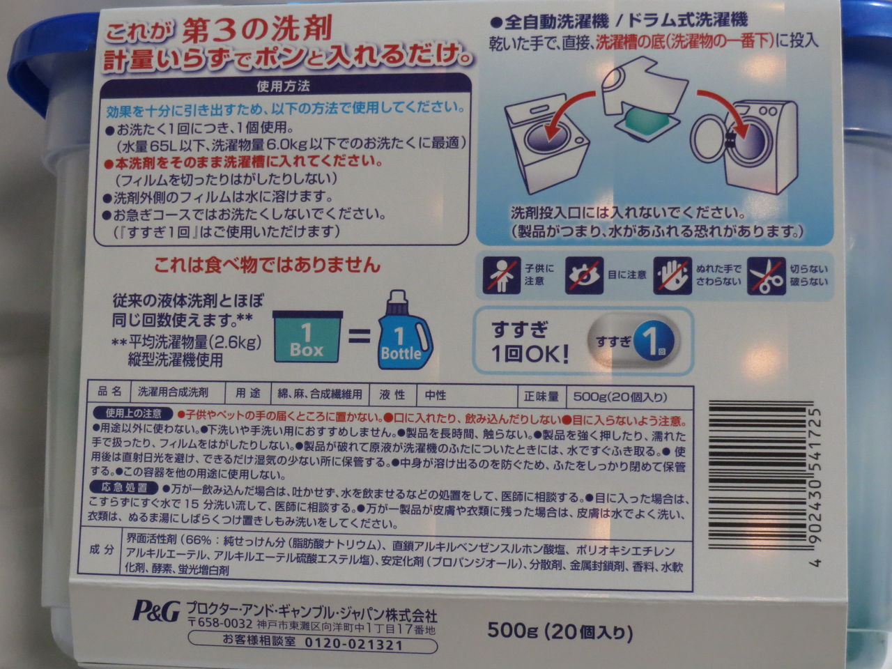 粉でもない 液体でもない 第３の洗剤 P G アリエールパワージェルボール 使っています きよりの なんでも情報局