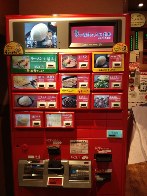 いちらん_券売機