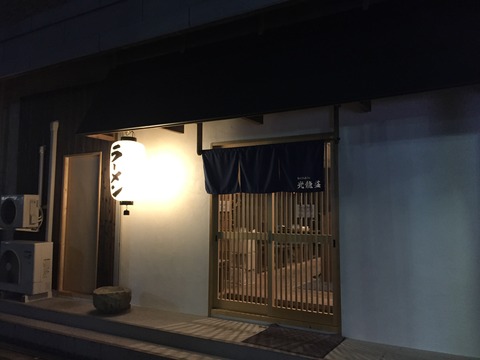 光龍益 西中島店 : ラーメンブログ大阪からの～