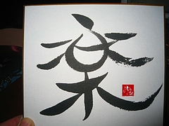 fudeasobi_02