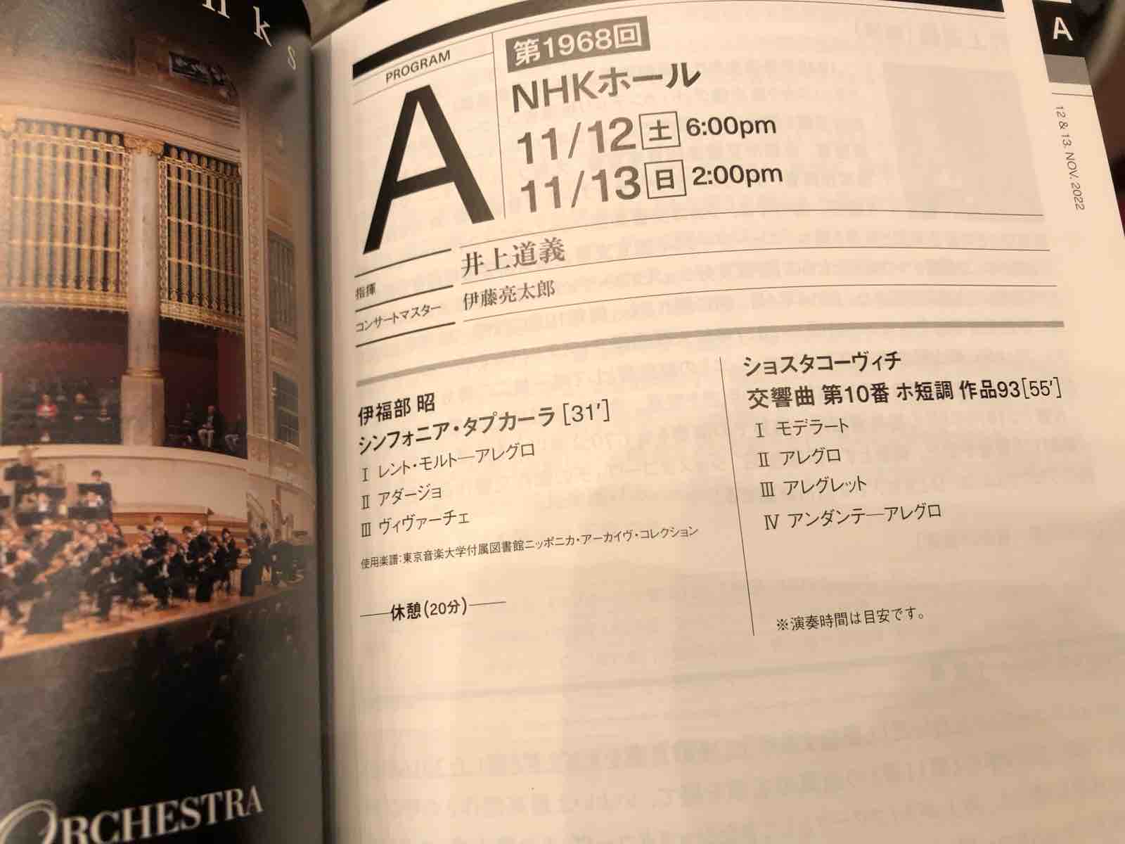 N響定期公演を聴く。－井上道義・同調圧力に屈せずに① : しない・させない・させられない