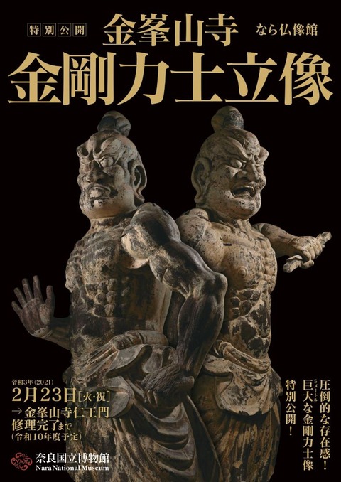 20210222kinpusenji_page-0001