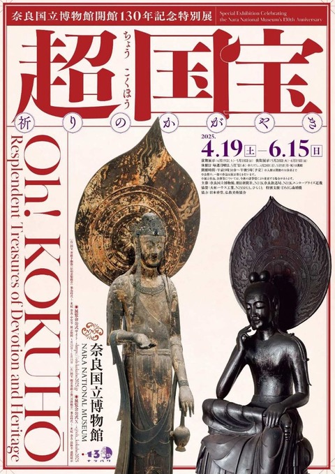 202504_kokuho_pre2flyer_page-0001