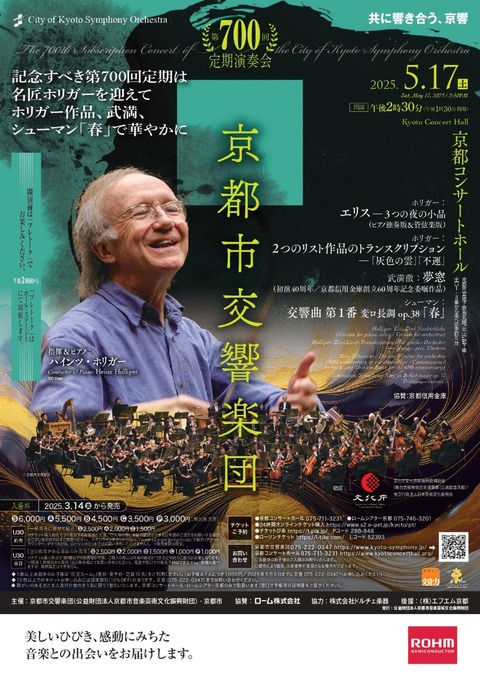 京響第700回(5月)定期チラシ_page-0001