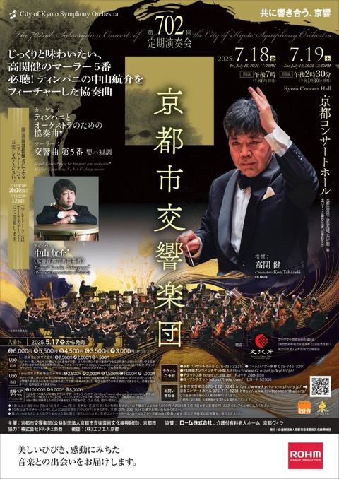 京響第702回(7月)定期チラシ校了データ 2025-04-01_page-0001