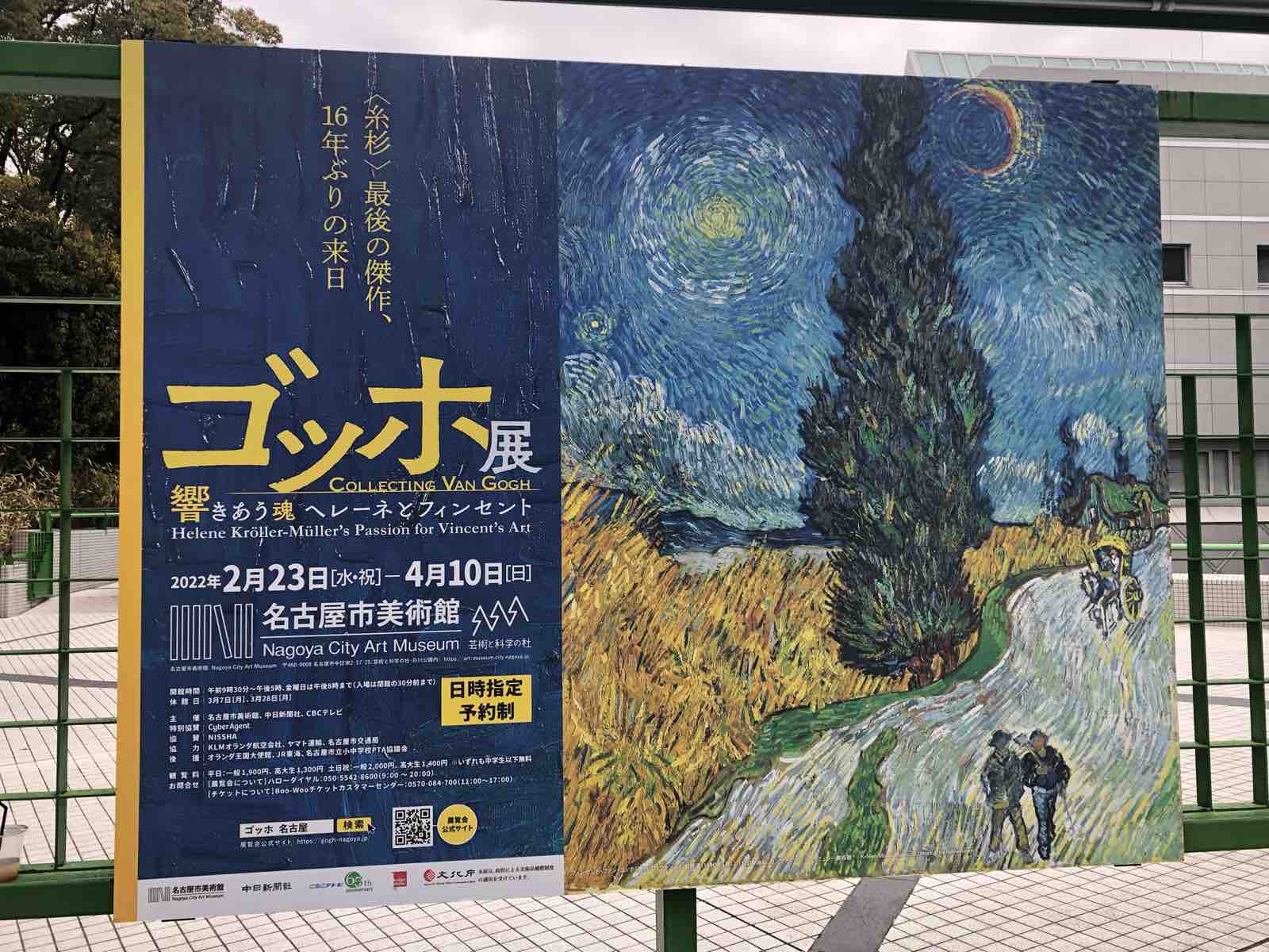ゴッホ展のこと①－感動した「サンレミの療養院の庭」 : しない