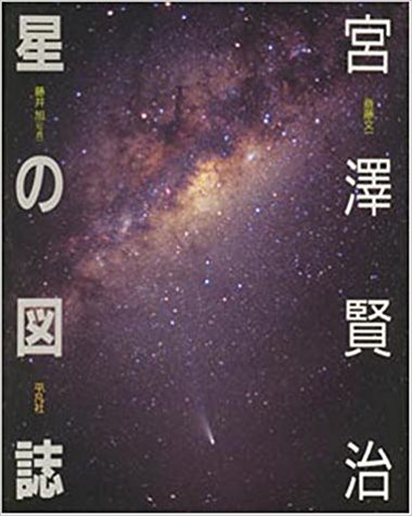 星の図誌