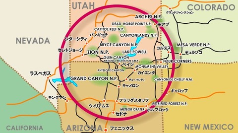 グランドサークル