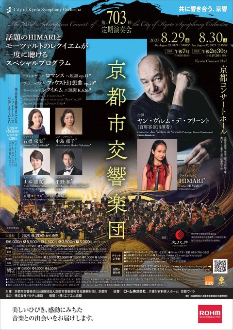 京響第703回(8月)定期_page-0001
