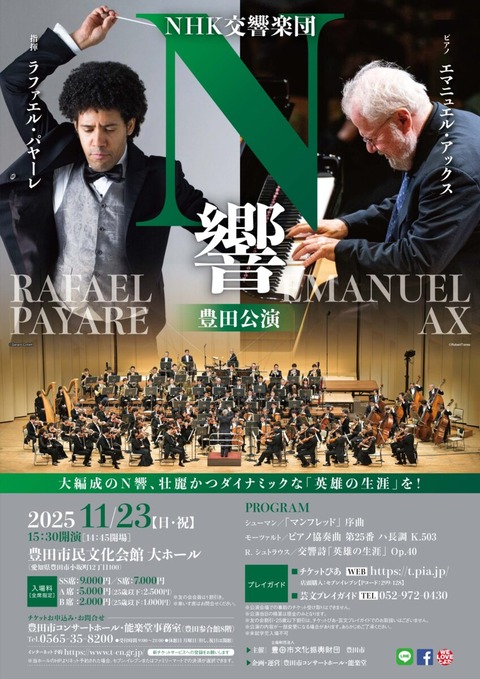 1123NHK交響楽団_omote-848x1200