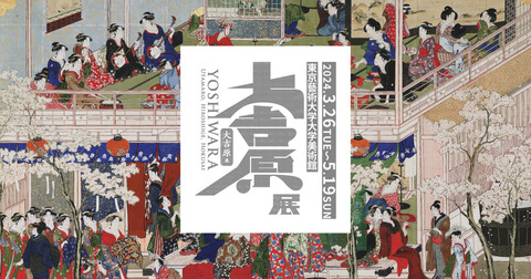 share_daiyoshiwaraten2024_04