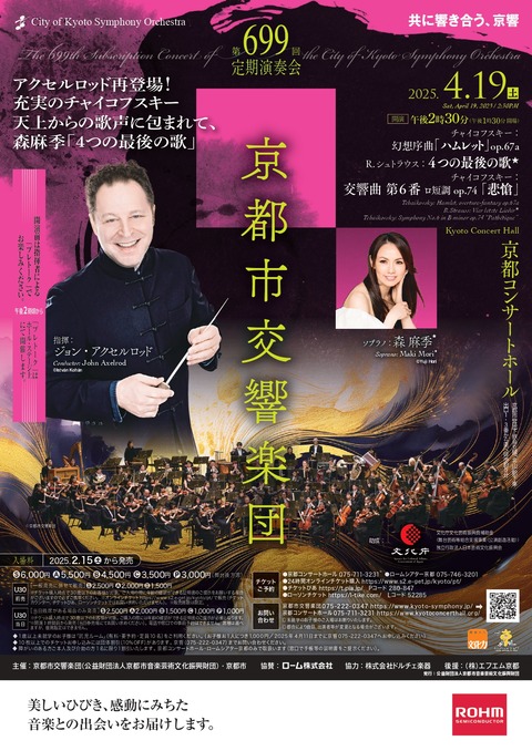 京響第699回(4月)定期チラシ_page-0001
