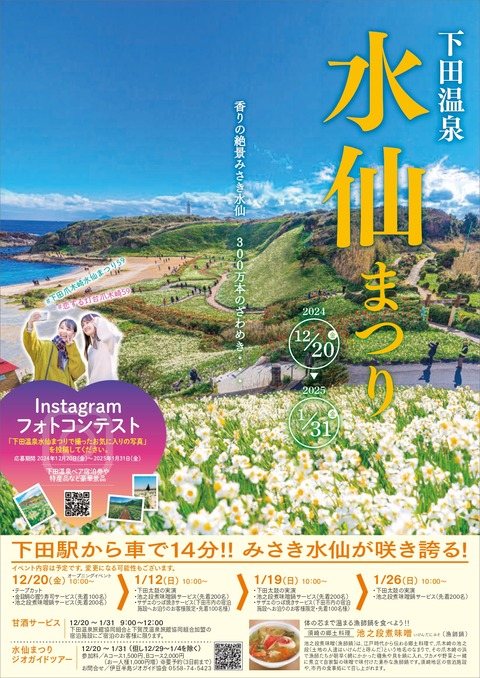 HP_水仙まつり2024チラシ_page-0001