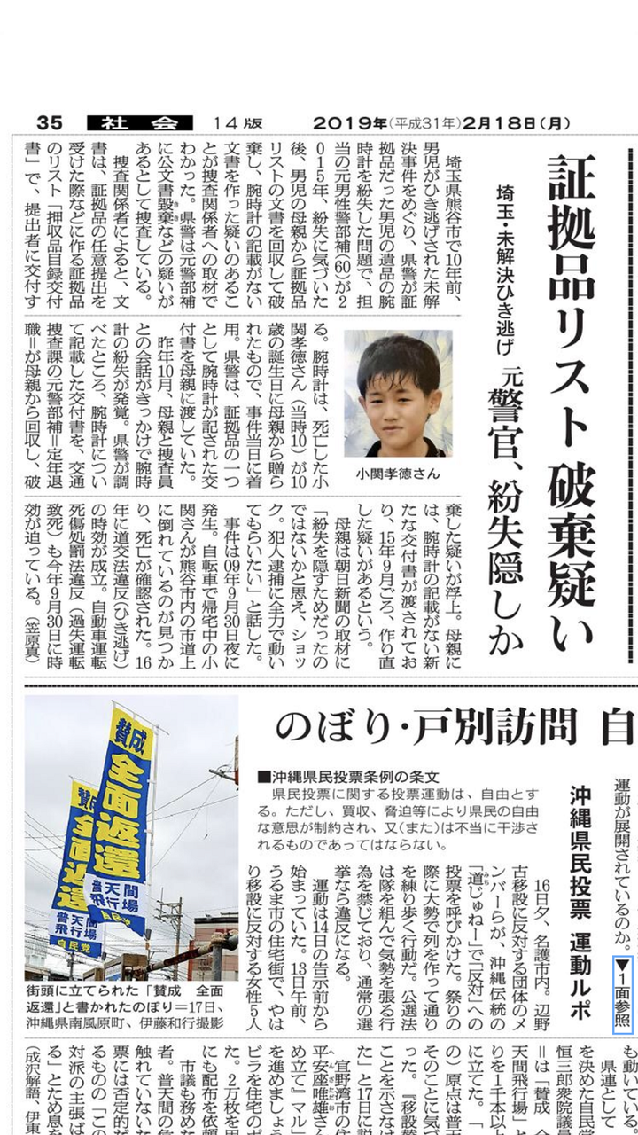 未解決熊谷市死亡ひき逃げ事件のその後の展開 関東交通犯罪遺族の会 あいの会