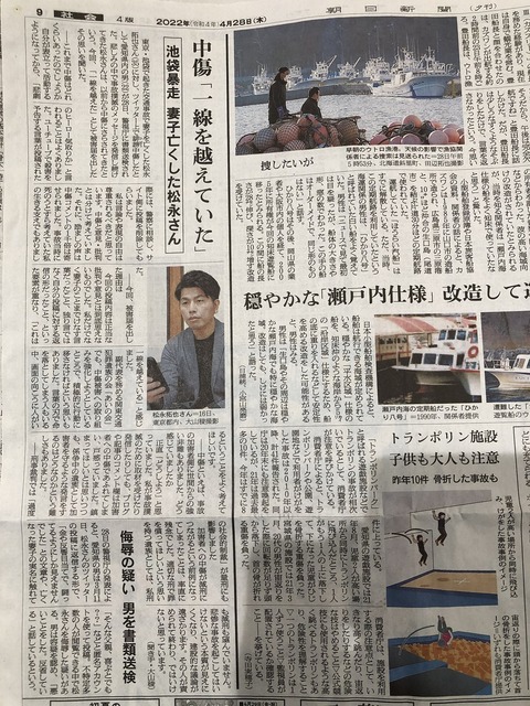 2022あいの会0428朝日新聞