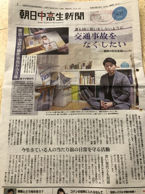 2022あいの会0417朝日中高生新聞_001