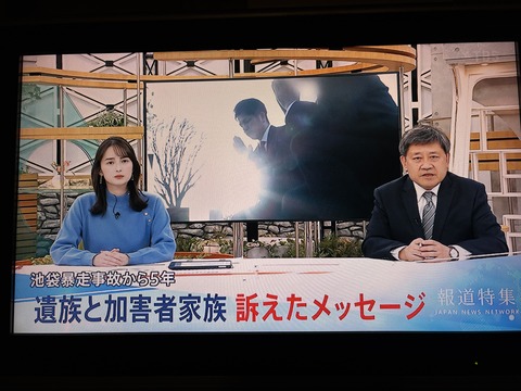 2024あいの会1228報道特集_001