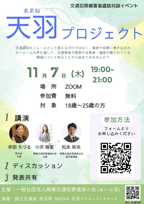 2024あいの会1107天羽プロジェクト告知