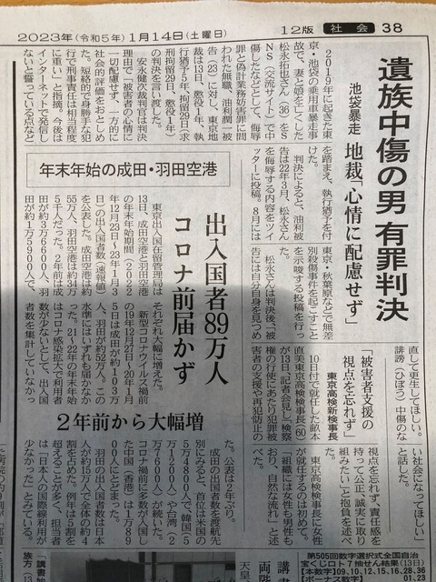 2023あいの会0114侮辱判決記事(日本経済新聞)