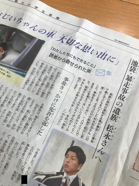 2020あいの会0528朝日小学生新聞_001