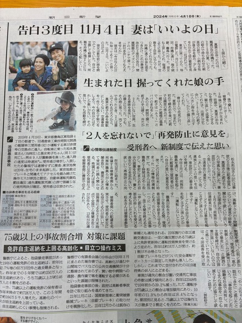 2024あいの会0418朝日新聞_松永記事_002