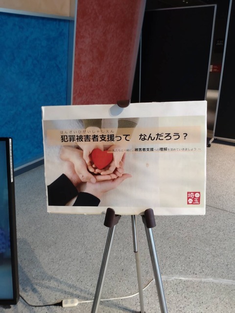 2022あいの会1126埼玉県民のつどい_001