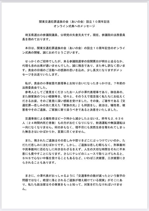 2022あいの会0709_10周年記念集会5祝辞_003