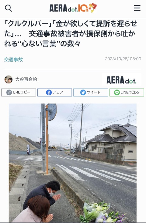 2023あいの会1027AERA.dot_002