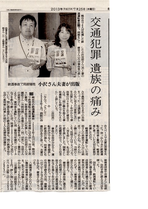 読売新聞20130725