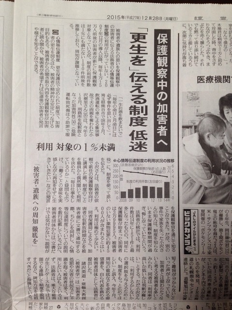 2015あいの会1228読売新聞