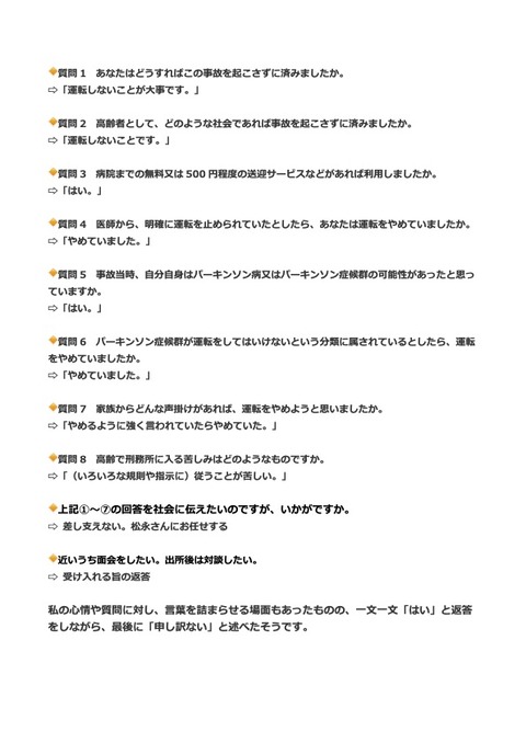 2024あいの会0407心情等伝達制度_回答