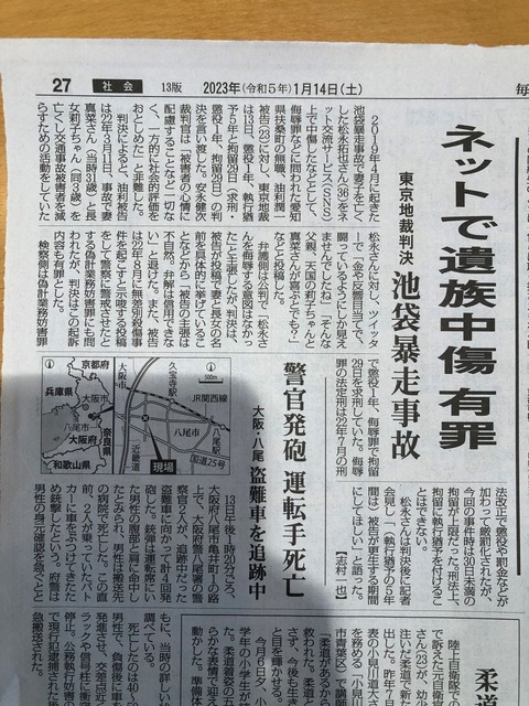 2023あいの会0114侮辱判決記事(毎日新聞)