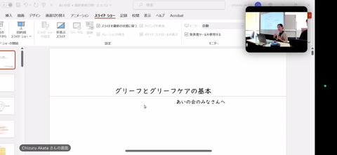 2024あいの会0615赤田ちづる講演会_009