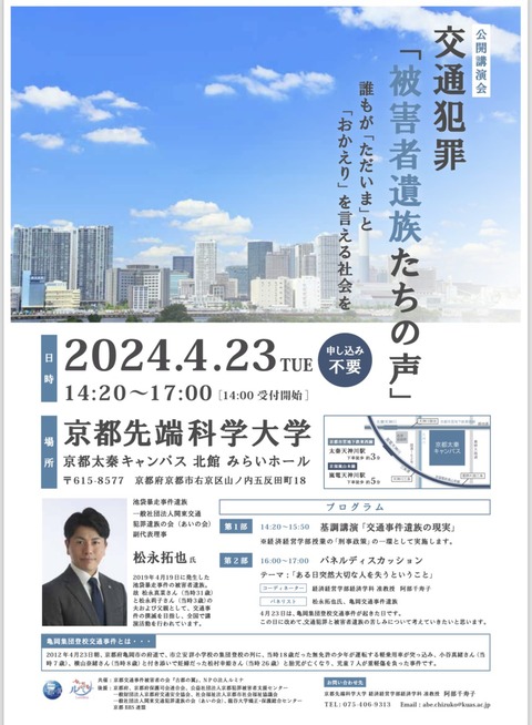 2024あいの会0423松永京都講演チラシ