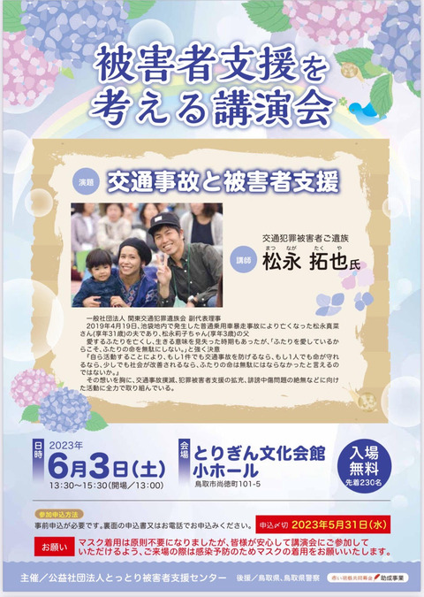 2023あいの会0603鳥取講演_001