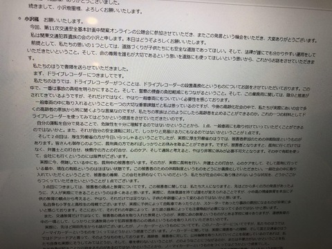 2021あいの会0319内閣府公聴会議事録
