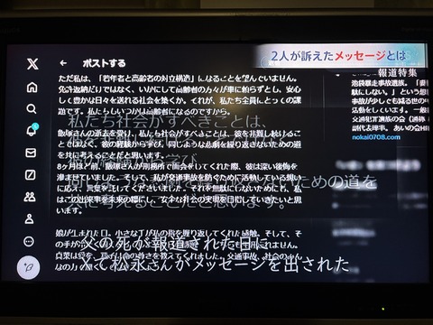2024あいの会1228報道特集_003