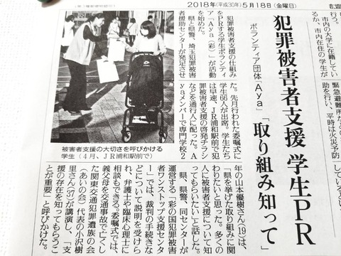 2018あいの会0518読売新聞朝刊