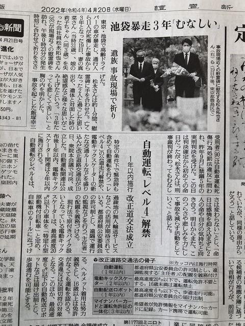 2022あいの会0420読売新聞