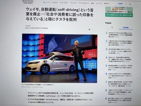 2021あいの会0113ウェイモ記事