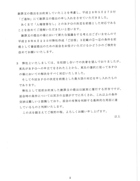 【掲載②】0715付フジテレビ返書2