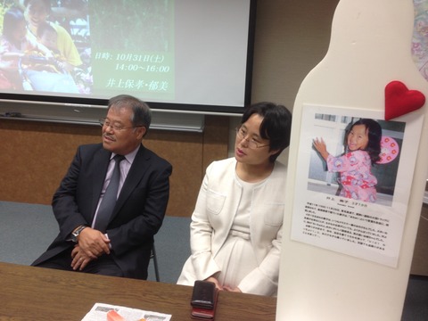 2015あいの会1031井上夫妻講演会003